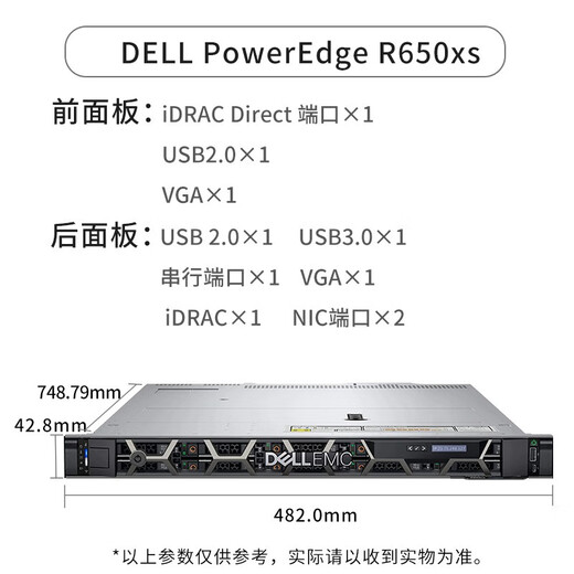 Dell (Dell) R650XS 1U Rack Server Host Public Cloud Private Cloud Virtualisierung Hochleistungs -Computing 2 5318y 24 Kerne 48 Threads 2,1g/Dual Power 512G 丨 8*1,92TSD 丨 H755