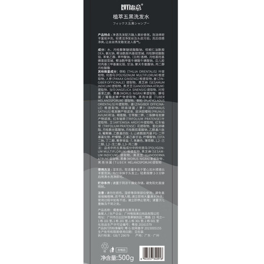 儒意（RUYI）何首乌黑发洗发水500g 黑灵芝柔顺亮泽控油蓬松植萃滋润养护发