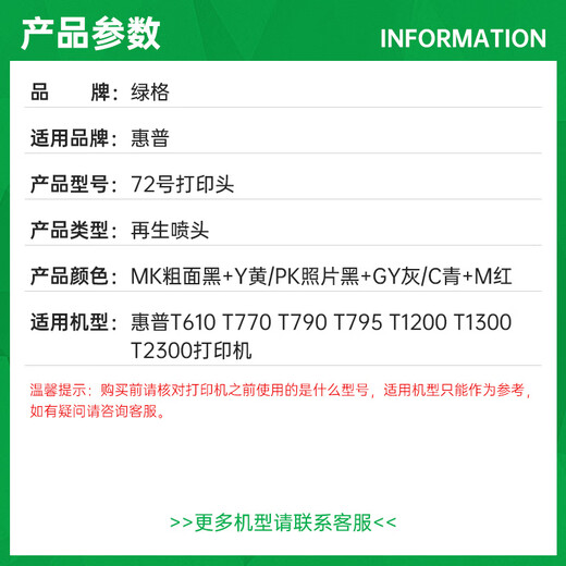 Grid verde adecuado para HP T795 T790 T610 T770 T1300 T2300 T1708 Cabezal de impresoras del trazador No. 72 C9380A Cabeza de impresión negra/foto