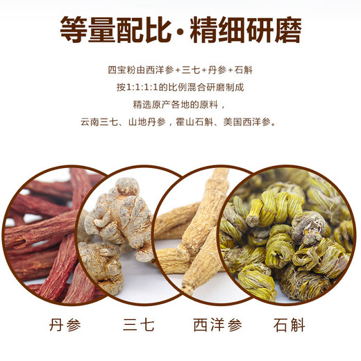 花色堂云南文山纯四宝粉压片四宝片精选三七铁皮石斛丹参西洋参250g组合 四宝片[250克] 10头三七石斛丹参西洋参