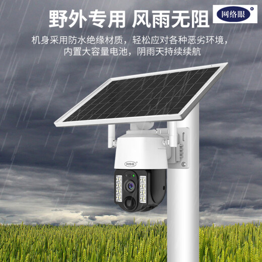 网络眼太阳能摄像头监控室外无电无网高清无线wifi手机远程360度自动旋转户外全景防水免插电
