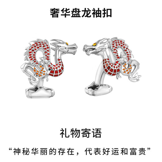 TATEOSSIAN水晶盘龙生肖袖扣本名龙年法式袖钉时尚饰品生日节日礼物送男士 水晶盘龙(现货）