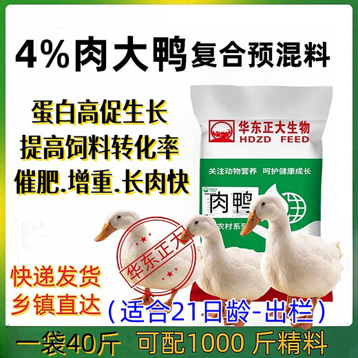 East China Zhengda fattening duck premix meat duck duckling egg-laying duck Muscovy duck feed fattening fattening meat duck meat duck early stage material 1 bag