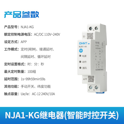 Chint (CHNT) intelligent time control switch NJA1 mobile APP remote multi-group timer programmable logic controller time controller 220V NJA1-KG