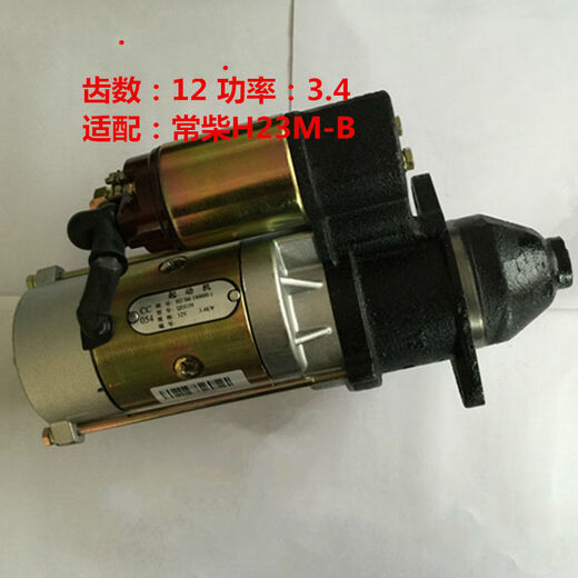 江苏星耀QDJ159 12齿 12V 减速起动机启动马达 常柴H23M-B柴油机 QDJ15912齿星耀常柴CC054