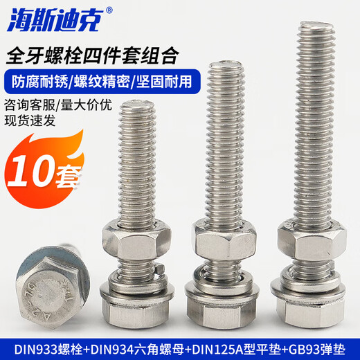 Hasdick Beijing warehouse delivery 304 stainless steel external hexagonal screw DIN933 nut flat washer spring washer set full thread bolt four-piece set M10*50 (10 sets) HK-5020