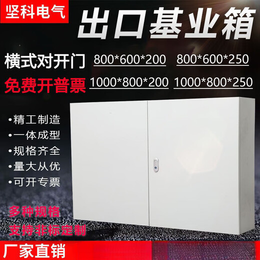 Horizontal double door box double door distribution box electrical box control box 1000800200 horizontal box double door 700 horizontal box double door 700-500-200 board box 0.