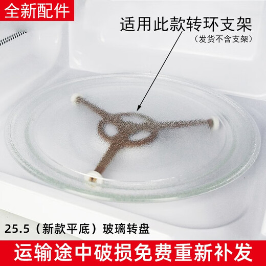Midea microwave oven glass turntable accessories M1-L213B/211A/213C chassis glass tray 25.5 (new flat bottom) glass turntable