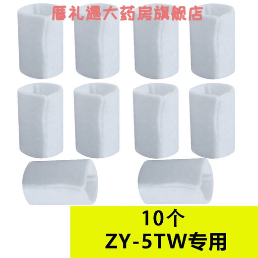 Universal Midea Oxygen Concentrator ZY-5AW/5KW Filter 5L Oxygen Inhaler 5TW Filter Element 3KW/3ZW Universal Accessories Universal ZY-5KW/5AW (10 circles + 10 cotton)