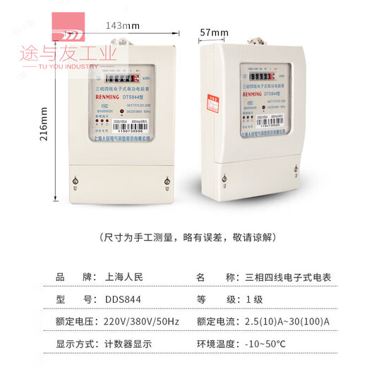 上海人民DTS844型三相四线电子式电能表380V家用电表电度表出租房 30-100A