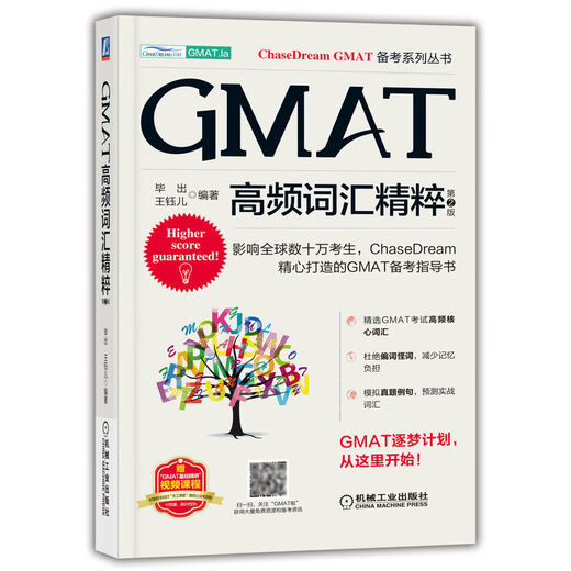 Brand new genuine + Jingdong Express Tomorrow Delivery GMAT High Frequency Vocabulary Essence 2nd Edition