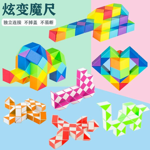 彩虹百变魔尺48/72段魔尺幼儿园儿童变形魔方玩具送视频教程 48段彩虹魔尺