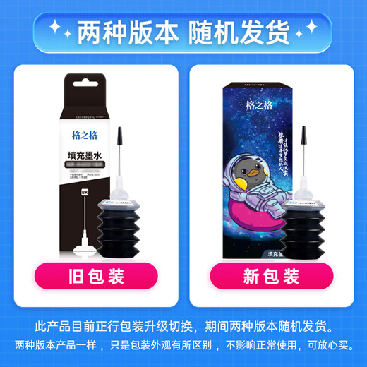 格之格适用惠普打印机墨水hp805 803 680 682 802 804 47墨盒墨水 适用小米墨盒黑色30ML