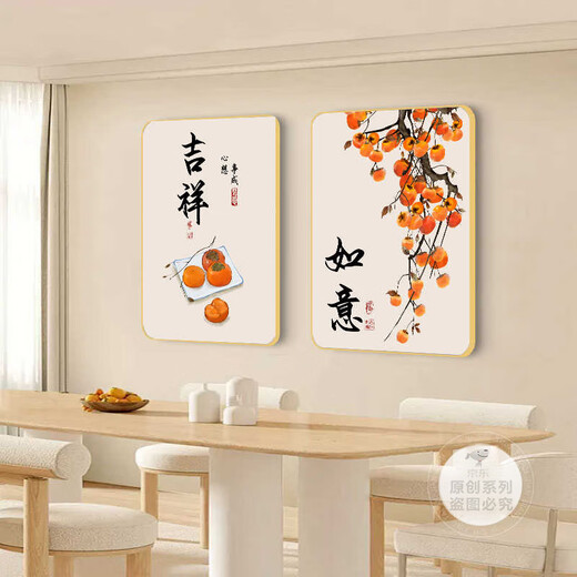 桐汝壁柿柿如意餐厅装饰画新中式两联饭厅挂画感客厅餐桌背景墙壁画 K12122 70*90/70*90