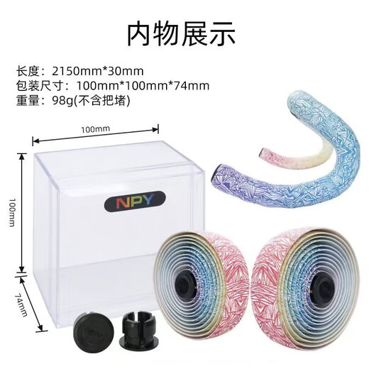 NPY ice cracked handlebar straps, road bicycle straps, hand-bent handlebars, anti-slip straps, wear-resistant, comfortable, skin-friendly, anti-fouling, colorful gradient (boxed/2150mm)