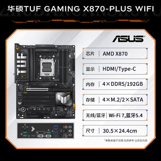 AMD锐龙 9800X3D 9700X 9900X 9950X搭华硕X870 X870E 主板CPU套装 板U套装 TUF GAMING X870-PLUS WIFI R7 9800X3D散片