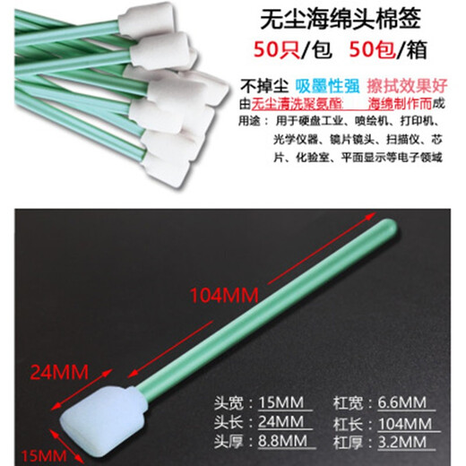 
Yuechangsheng dust-free cloth purification optical lens spray machine photo machine nozzle ink brush laser lens wipe dust-free head [100 pieces/pack] 826B