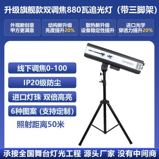 华夏珠江婚庆调焦追光灯舞台灯光户外草坪婚礼生日宴会聚光灯LED大功率 升级双调焦880瓦追光灯+三脚架