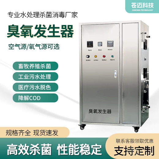 Cangmai ozone generator disinfection and sterilization industrial grade 300g barreled tap water plant high concentration swimming pool aquaculture plant oxygen machine 20g ozone output per hour air source