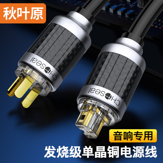 Akihabara (Choseal) Cordon d'alimentation audio en cuivre monocristallant de grade de fièvre, câble audio spécial du haut-parleur, tube de haut-parleur d'amplificateur / CD Machine / Plug Câble de connexion 3 mètres QS9901T3