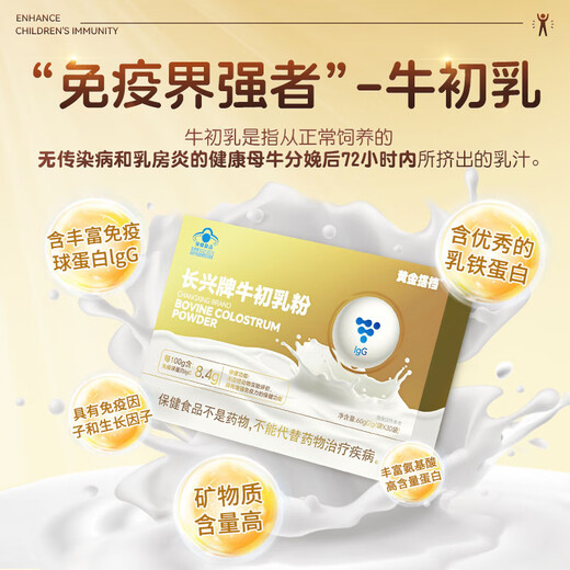 黄金搭档 牛初乳粉免疫球蛋白 增强免疫力 儿童成人 2g*30袋*2盒