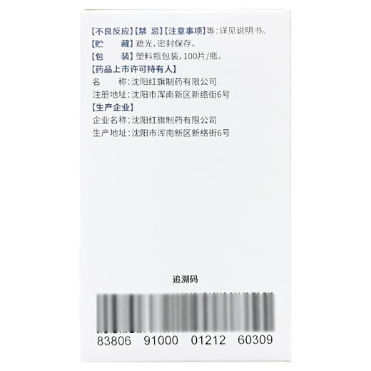 Hongqi Ethambutol Hydrochloride Tablets 0.25g*100 tablets/bottle 1 box