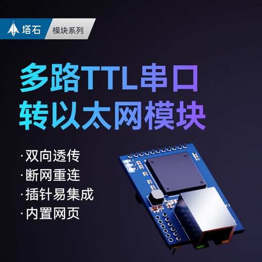 Tashi TTL Port série sur le module Ethernet Communication série communication TCP Données IP Port série transparent vers le port réseau RJ45 Communication TAS-LAN-753 TAS-LAN-752