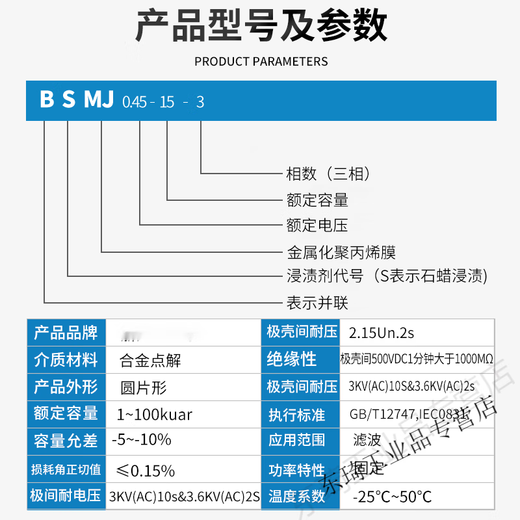 Power capacitor BSMJ045 series self-healing three-phase compensation parallel power capacitor BSMJ0 point 45-8-3