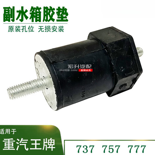 Spezialstärke -Lkw Ace 737b757b777b Ruishi Lili Tengshi Auxiliary Water Tank Gummi -Pad Expansion Water Tank Matte mit ursprünglichem Auxiliary Water Tank Gummi -Pad (einer) ausgestattet