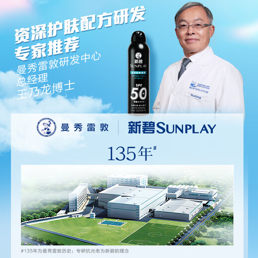 曼秀雷敦男士冰凉防晒喷雾SPF50PA++++100ml 清爽耐水耐汗户外防晒霜男