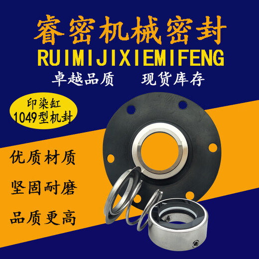 云启格定制适用印染机械密封件水洗机用轴封染缸气封染整配件1048/1049 104930