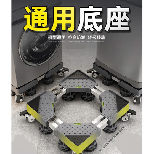 Haier Washing Machine Base Mobile Universal Wheel Tripod Haier Drum Universal Refrigerator Stand Storage Shelves Raised? Same model for supermarkets? Upgraded 4 suction cup feet with level + safety lock