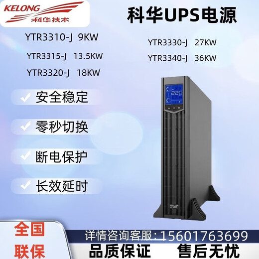 UPS power supply YTR3310-3315-3320-3340/J rack-mounted three-in and three-out server backup