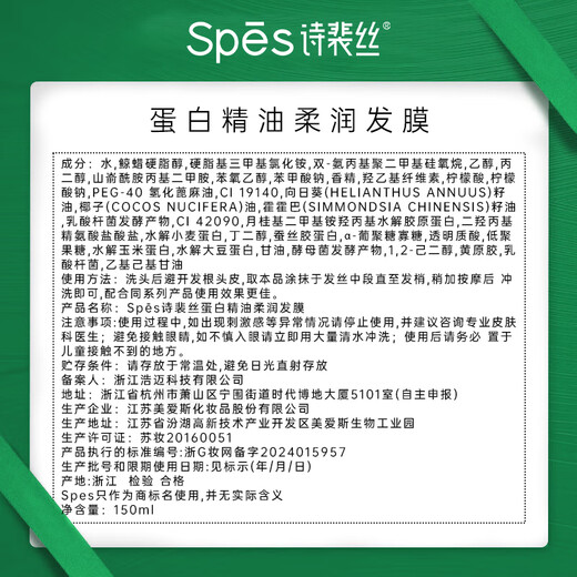 Spes诗裴丝 蛋白精油顺滑 发膜 150ml 修护干枯头发 护发素 护发