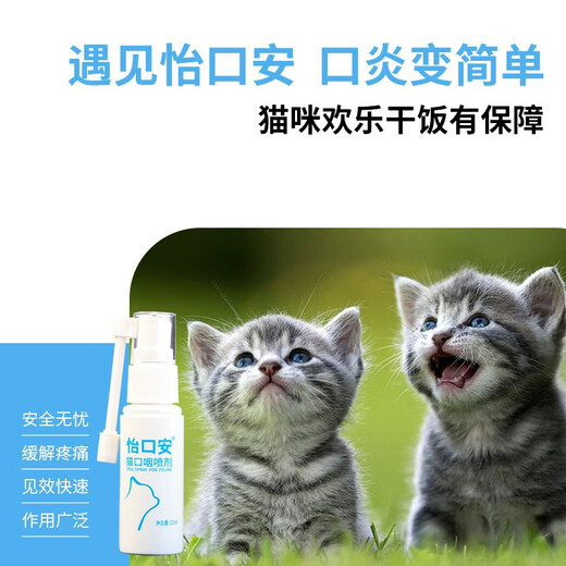 Bolideli Yikoan Cat Oropharyngeal Spray Cat Stomatitis Cat Oral Ulcer Cat Cup-shaped Gums Redness and Swelling Recommended Golden Partner for Cat Stomatitis (Yikouan + Yinitai)