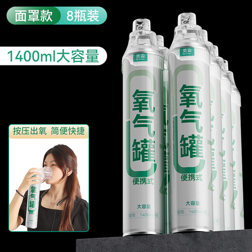 孕妇家用便携式氧气瓶小巧轻便耐压吸氧器成人随身大容量氧气罐医用级高氧浓度小型医疗气罐密封耐压瓶装氧气 面罩款1400ml八瓶装