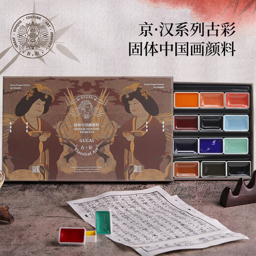 Rubens 12-color Chinese painting paint set entry-level ancient color Jinghan series solid watercolor gouache pigment children's Chinese ink painting tools 0138001035