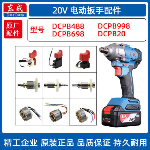 
Renjuyi electric wrench housing motor control board DCPB488/69899820 tool accessories DCPB698 stator