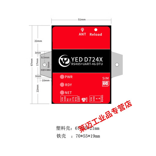 4g模块cat1物联网dtu通lte数据采集通讯UART+RS485 YED-D724X YED-D724X(塑料壳)-套餐A