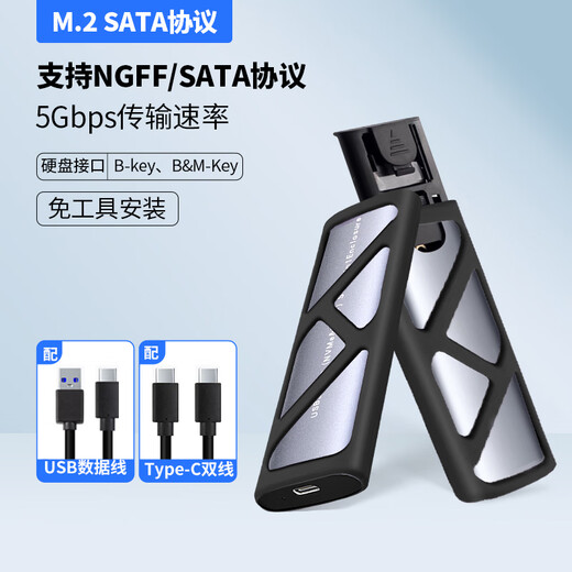 华顾 M.2 NVMe/SATA双协议固态硬盘盒 USB3.1盒适用笔记本电脑外接SSD机械硬盘外置 NGFF协议硬盘盒+USB+TYPEC双线+保护套
