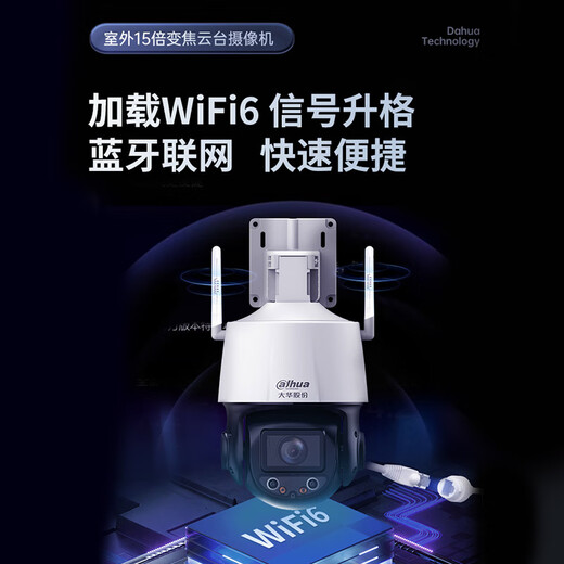 dahua大华无线监控摄像头400万超清WIFI监控器15倍变焦夜视30米DH-P4C-(15)