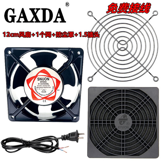 SNUON 12038 ventilateur de refroidissement 220 V DP200A 12 cm KTV armoire ventilateur de refroidissement ventilateur à flux axial 12 cm ventilateur + filet + cache-poussière + prise 1.5 m