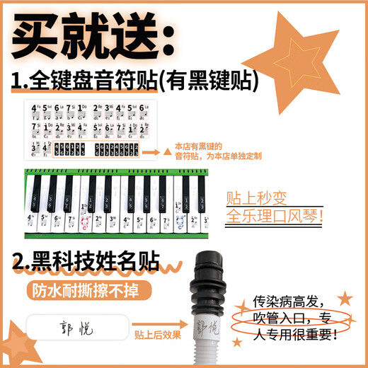 奇美奇美口风琴吹管37键32键小学生通用管子配件专用教材连接吹嘴软管 各品牌通用吹管【2根】音标贴