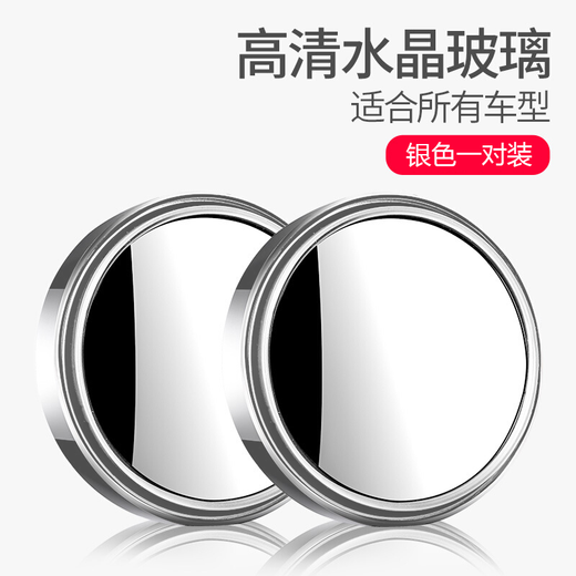 Resistant rearview mirror with reversing car auxiliary mirror reflector 360 degree blind spot high-definition waterproof multi-functional artifact with protective frame Small round mirror 1 pair