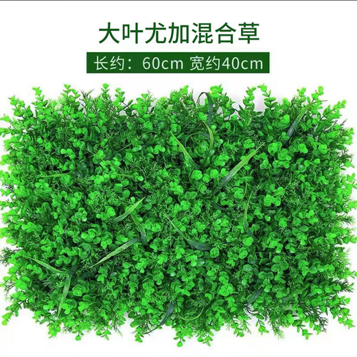 Huawoli simulated lawn (encrypted eucalyptus 40*60) plant wall green plant wall fake lawn turf background wall decoration