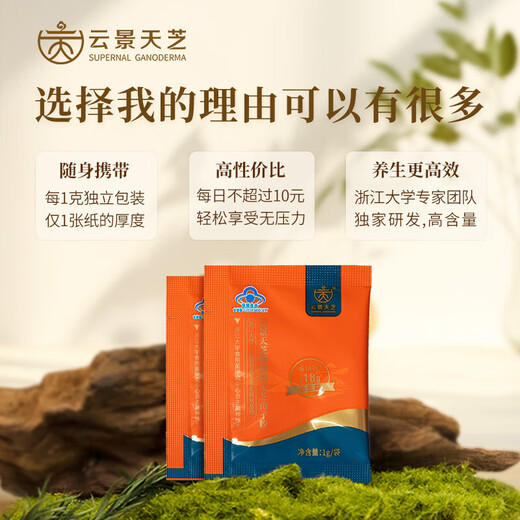 云景天芝 SUPERNAL GANODERMA牌破壁灵芝孢子粉30g/盒装蓝帽认证增强免疫力成人中老年营养 2盒调理装+体验包*12+礼袋+杯