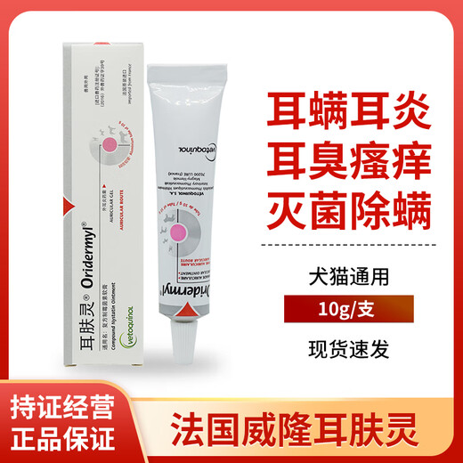 Weilong Earfuling imported from France, pet cat otitis anti-inflammatory, anti-itching and infection ointment, ear mite medicine, dog ear mite removal and cleaning, Earfuling 10g/box