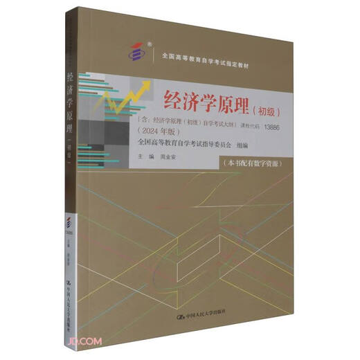 (Selbststudium) Grundlagen der Wirtschaftswissenschaften (Grundstufe) Kurscode 13886, Ausgabe 2024 Nationale Hochschulprüfung zum Selbststudium** Das Lehrbuch enthält eine Gliederung