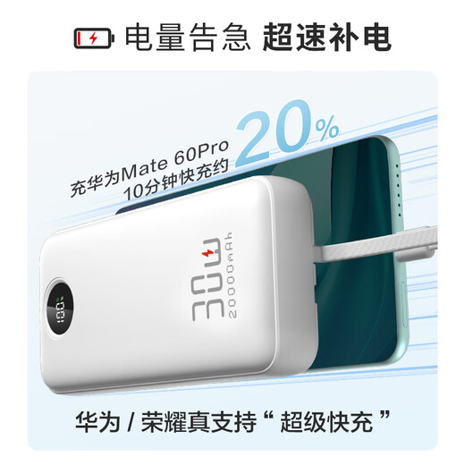 JD.com made 30W fast charging power bank 3c certified OCC can be used on the aircraft with its own cable 20,000 mAh large capacity mobile power supply suitable for Apple 16 Xiaomi Huawei Honor mobile phone