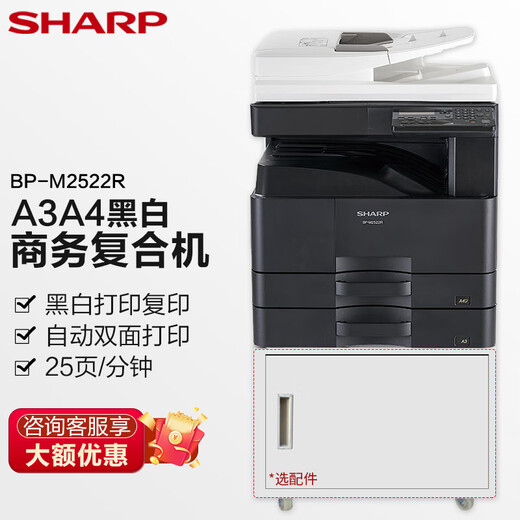 夏普BP-M2522R复印机A3a4打印机黑白激光多功能一体机复合机 M2522R双纸盒+EB18无线网卡